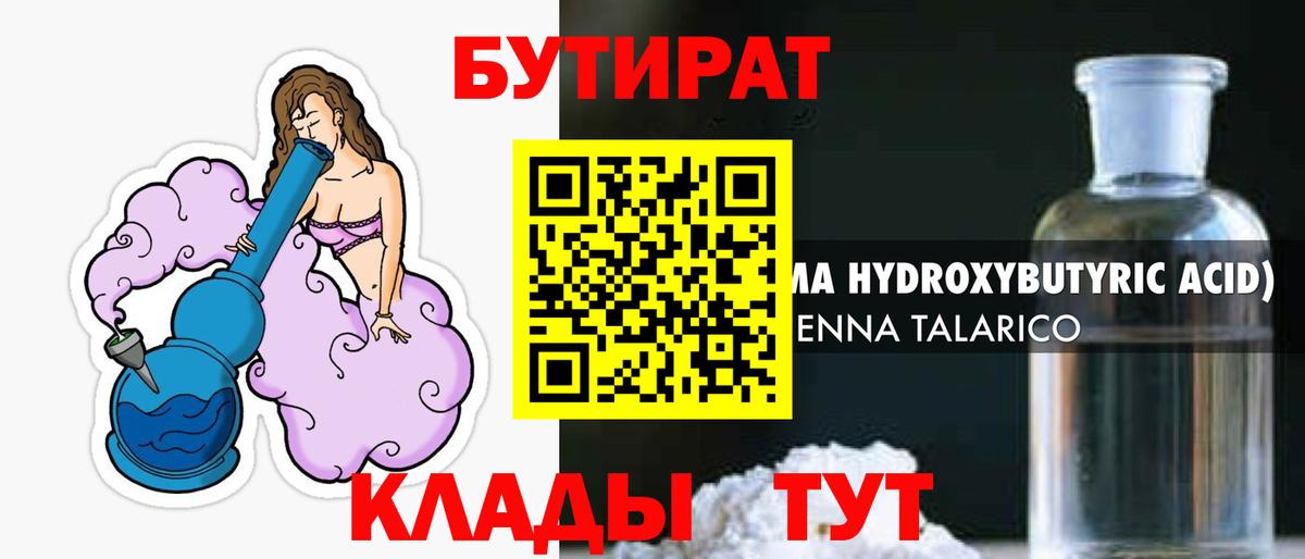 Майский  БУТИРАТ 1.4BDO  Вход с VPN 