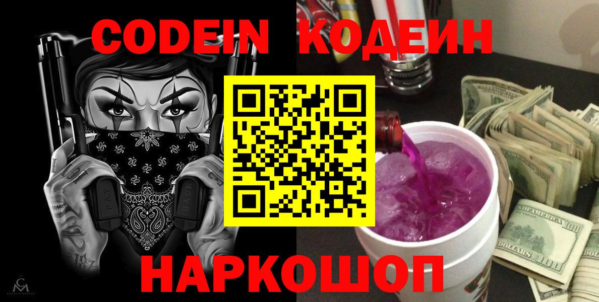 Кодеин напиток Lean (лин) Майский