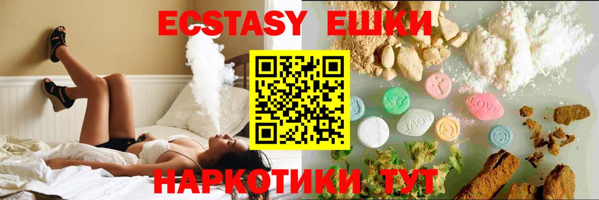 Ecstasy  ЭКСТАЗИ 250 мг  Вход с VPN  Ecstasy VHQ  Майский 